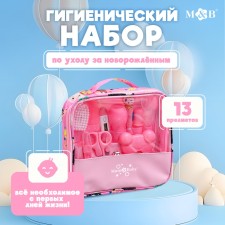 A hygienic set for the care of the newborn, 13 objects, pink color