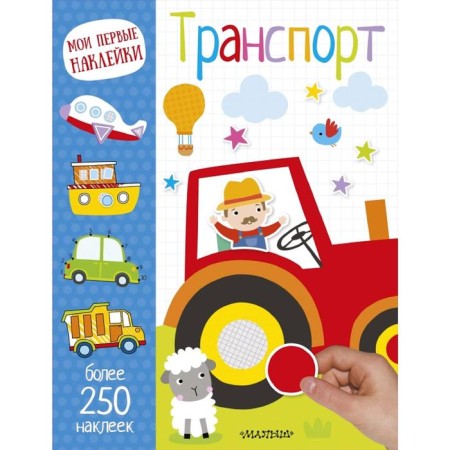 Transport