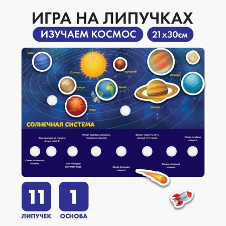 Velcro game "Journey into Cosmos" Mini