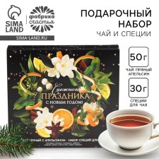 Gift set of New Year's 