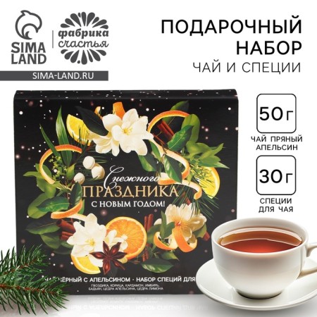 Gift set of New Year's "Snow holiday" tea 50 g, spices