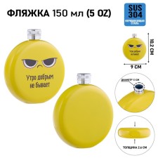 Alcohol flask 