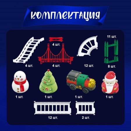 Railway "New Year's adventure", with figures, 61 details-4