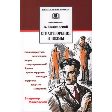 Poems and poems. Mayakovsky V.