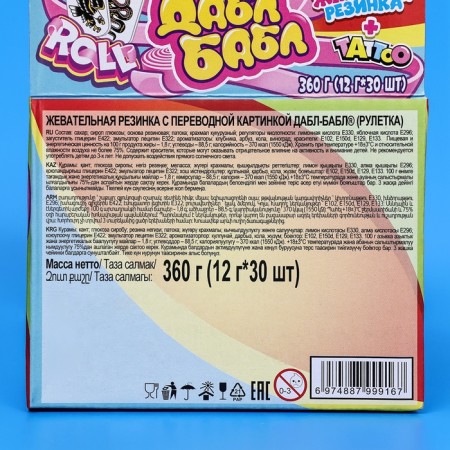 Chewing gum "Dabble Babble Roll" with tattoo, assorted, display box, 12 g-3