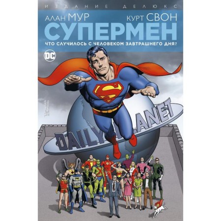 Superman. What happened to a man of tomorrow? Deluxe publication. Moore A.
