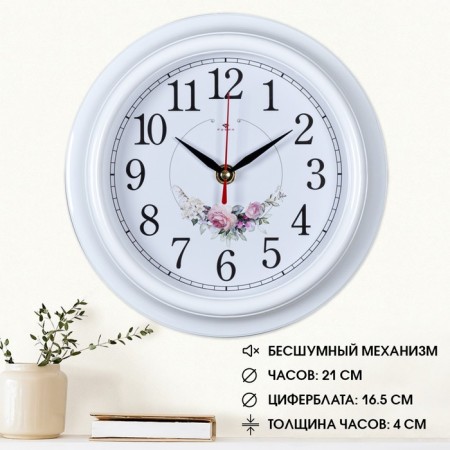 Watch wall, interior "wreath of roses", d-21 cm, silent