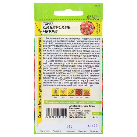 Siberian Cherry Tomata seeds, Early Nespeli, CPP, 0.1 g-1