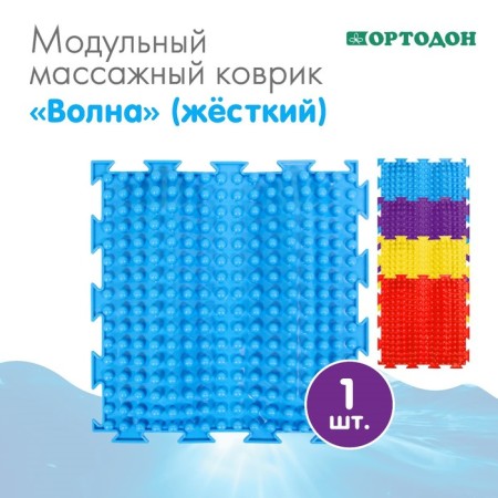 Modular massage rug orthodon "Wave", hard, color mix