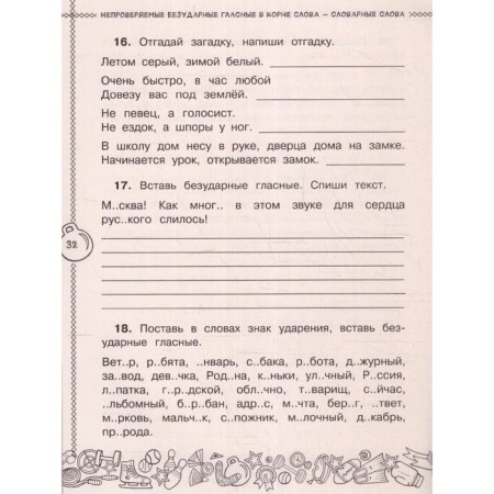 Russian language. 1 class. I write without errors. Sheveleva N.N., Batyreva S.G.-3