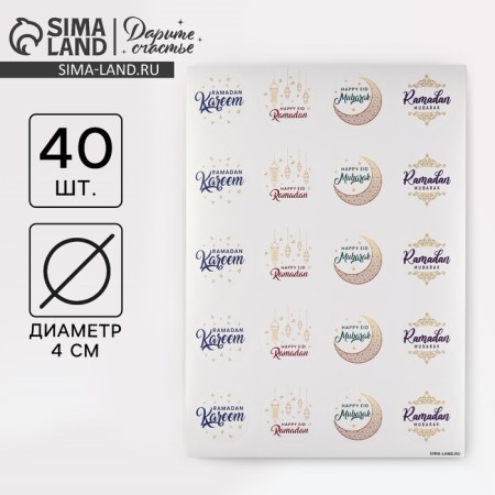 Stickers for business and gifts "Ramadan", 40 pcs, 4 x 4 cm