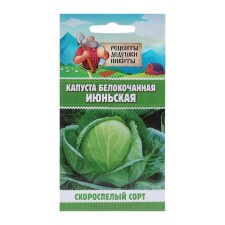 White cabbage seeds 