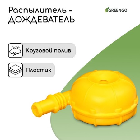 Distant sprayer, fitting under the hose, peak, plastic, "Snail", Greengo