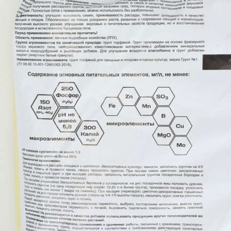 Living land, universal soil, 10 l-4