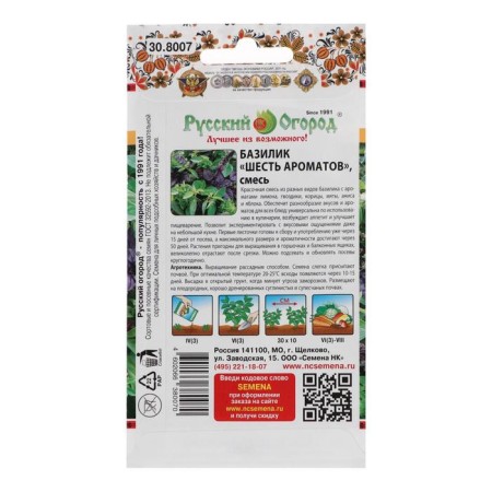 Basil seeds "Six aromas", a mixture of 0.3 g-1
