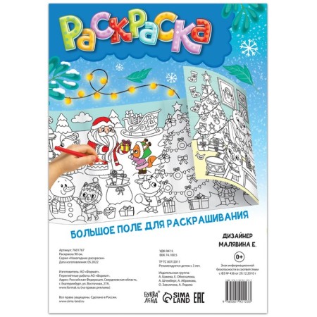 Coloring "Snowman" 90 cm-2