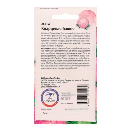 Семена цветов Астра "Кварцевая башня", 0,3 г-1
