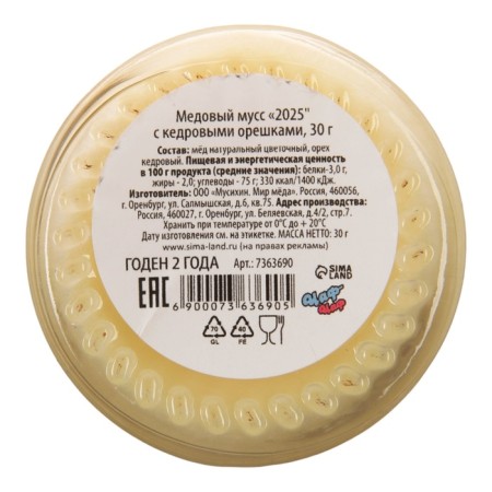 Honey mousse "2024", with cedar nuts, 30 g-4