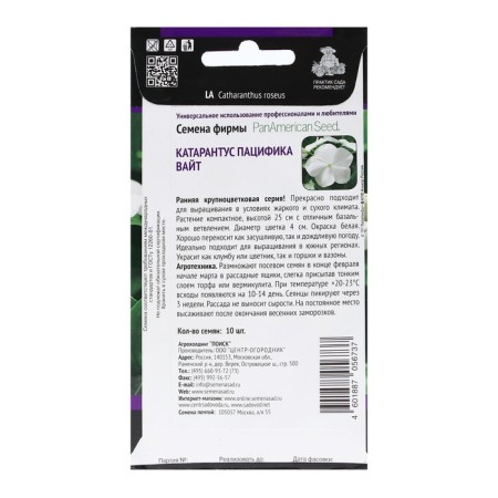 Flowers Catarantus Pacific "White" 10 pcs-1