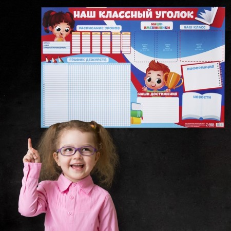Poster "Cool corner", children of Russia, 90.6 x 59.6 cm-1