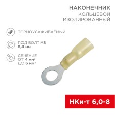 Tip of the ring isolated heat-shrinkable Ø 8.4 mm 4-6 mm² (NKI-T 6.0-8/NKI-T5.5-8) yellow