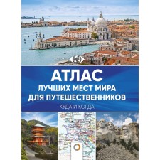 Atlas of the best places in the world for travelers