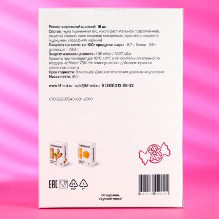 Waffle horn in a pack of 18 pcs., Color-1