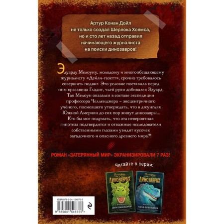 Lost world (issue 1). Doyle Arthur Conan-1