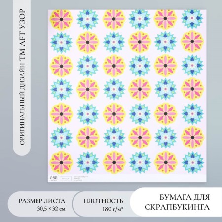 Scrapbooking paper "Kaleidoscope" density 180 g 30.5x32 cm