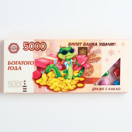 Chocolate dragee "New Year: rich year", 20 g.-2