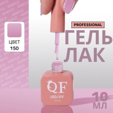 Simple nail polish gel, 3 phase, 10 ml, led/uv, color (150)