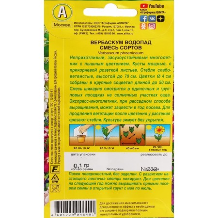 Flower seeds Verbaskum "Waterfall", 0.1 g-1