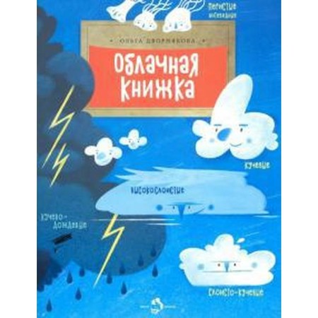 Cloud book. Dvornakova O.