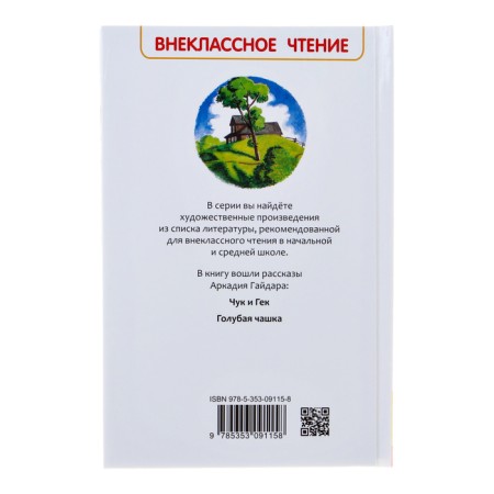 Stories "Chuk and Huck", Gaidar A.P.-5