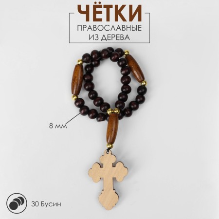 Parsing wooden "Orthodox" 30 beads with jumper, ellipse, dark brown color