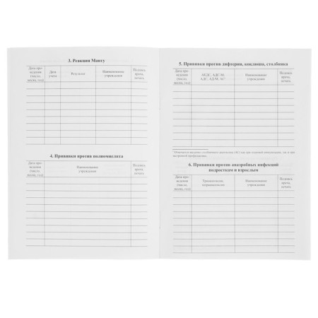 Certificate of preventive vaccinations A5, 6 sheets, cover - offset 120 g/m², offset block 65g/m². Form No. 156/U-93-4