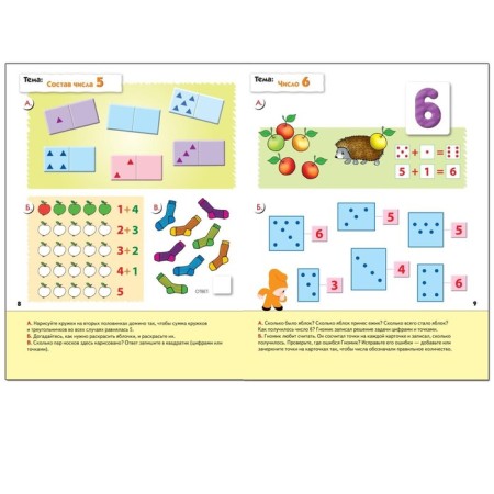 Workbook "Mathematics for preschoolers" (senior group), Denisova D., Dorozhin Yu., 16 p.-7