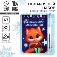 Gift New Year's Set “Fulfilling Wishes”: Notepad and Mini Pain, 32 sheets