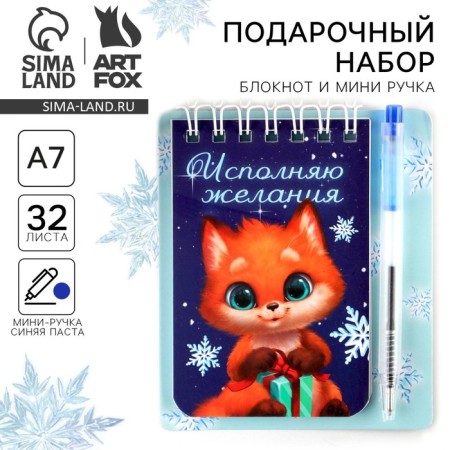 Gift New Year's Set “Fulfilling Wishes”: Notepad and Mini Pain, 32 sheets