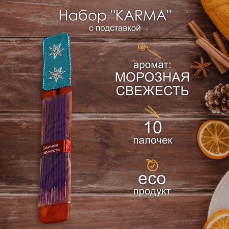 Karma 10 sticks with a wooden stand frosty freshness