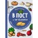 In fast and not only. 100 nutritious and various recipes. Surova M.