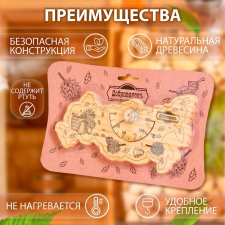 Термометр для бани "Карта России", деревянный, 23 х 12 см, Добропаровъ-1