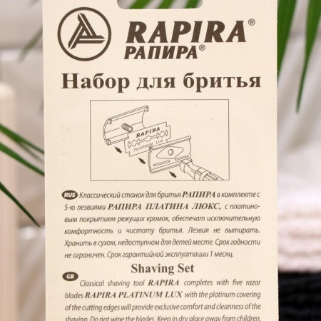 Rapira "Platina Lux" + 5 blades-3