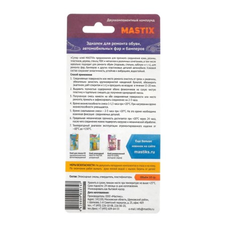 Superly Mastix epoxy, colorless MS 0804, 10 g-1
