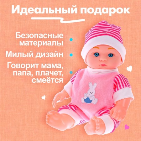 Пупс «Кроха» со звуком-4