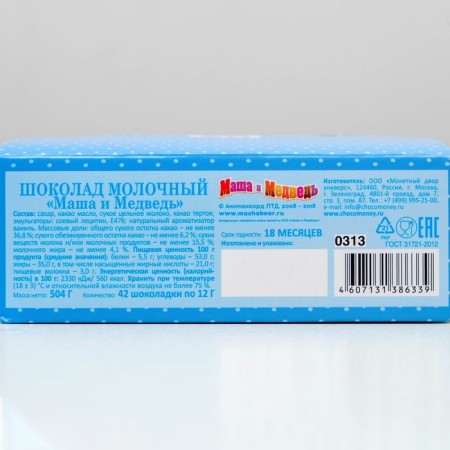 Milk chocolate "Masha and the Bear", 12 g-3