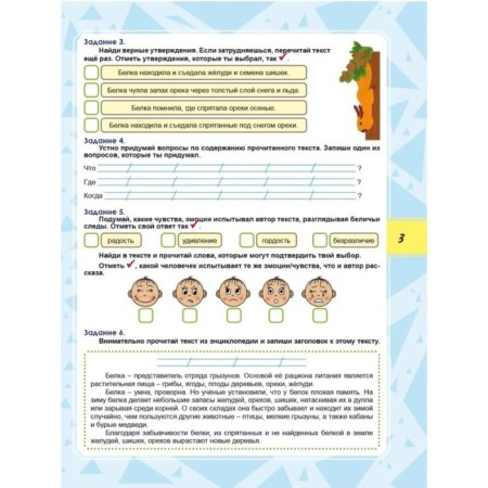Functional literacy. Grade 2. Buryak M.V.-3