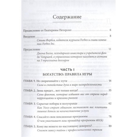 Непоколебимый. Ваш сценарий финансовой свободы. Роббинс Т.-3