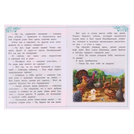 Сказки и стихи малышам "Гадкий утёнок" Андерсен Г. Х. 367504-3