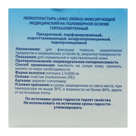Leikopoir Leiko, fixing medical on a polymeric basis, hypoallergenic, 2.5x500 cm-2